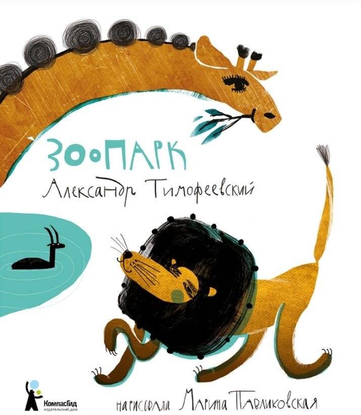 Зоопарк | Zoo