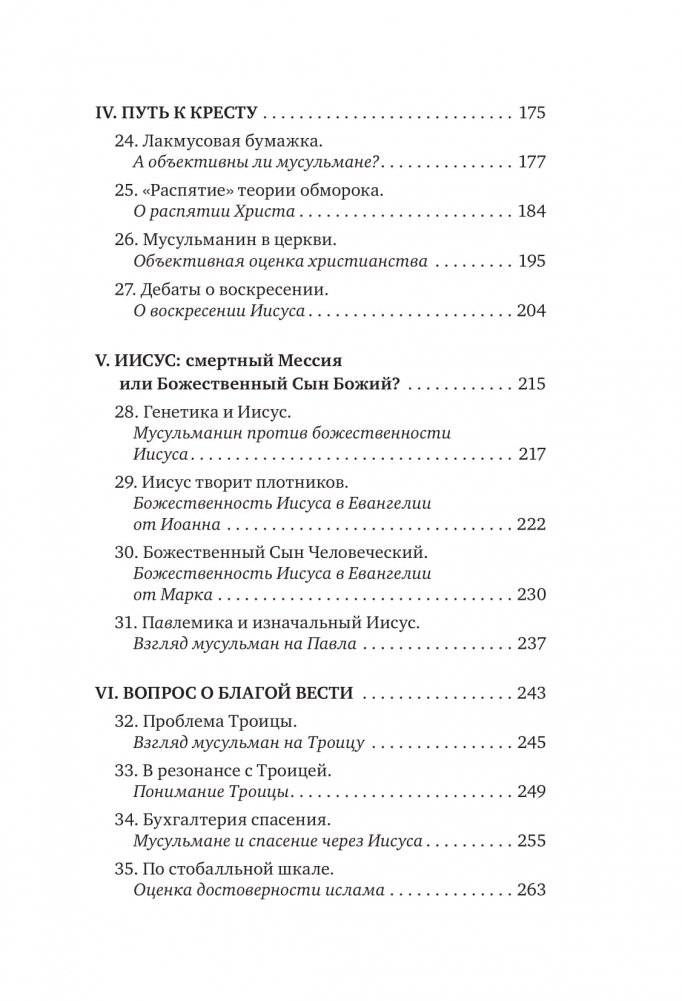 Искал Аллаха – нашел Христа. История бывшего мусульманина фото книги 5