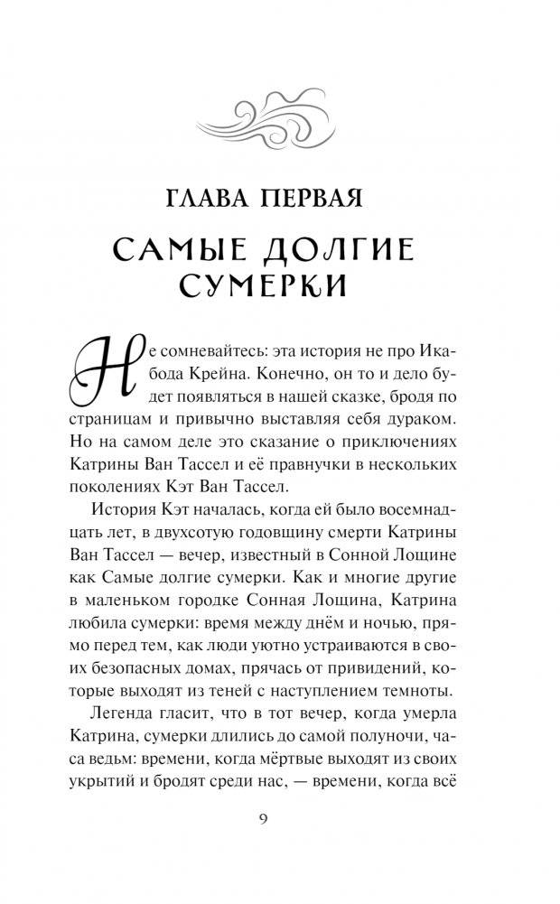 Сонная Лощина. История любви фото книги 4