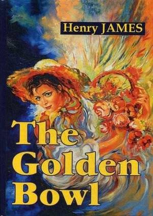 Золотая чаша | The Golden Bowl