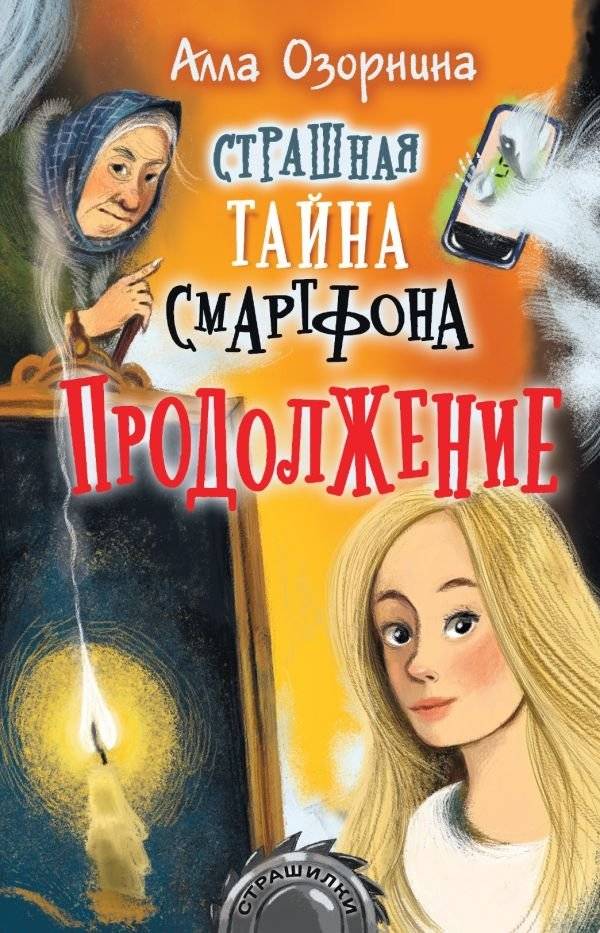 Страшная тайна смартфона. Продолжение | The Scary Secret of the Smartphone. Continuation