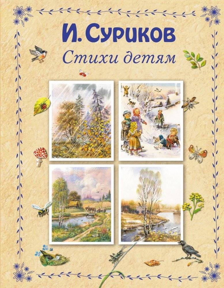 Стихи детям фото книги 2