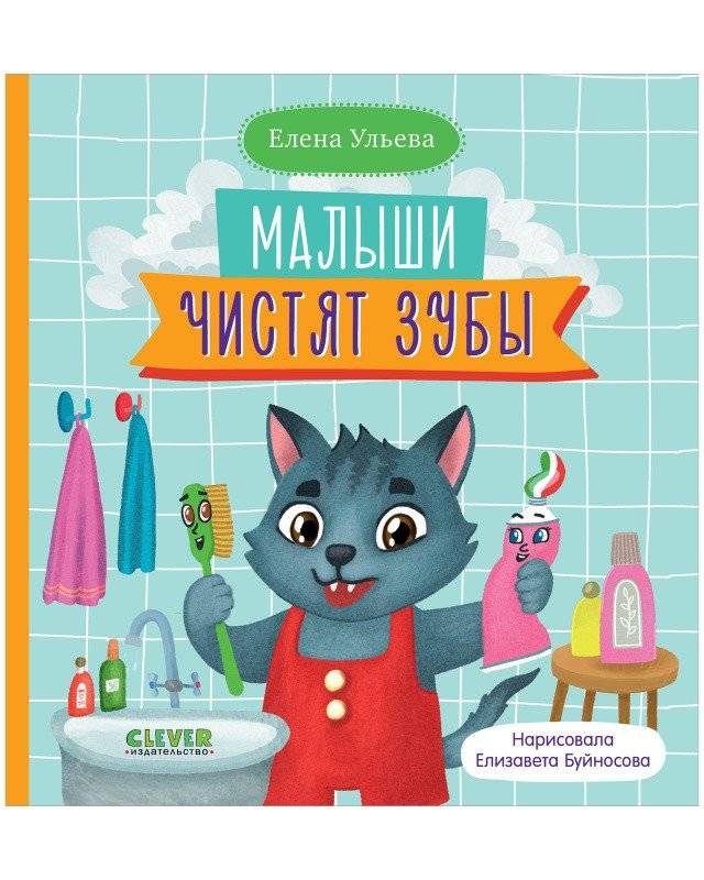 Малыши чистят зубы | Little Ones Brush Their Teeth