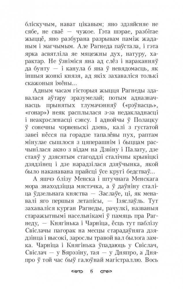 Тры жыцці княгіні Рагнеды фото книги 4