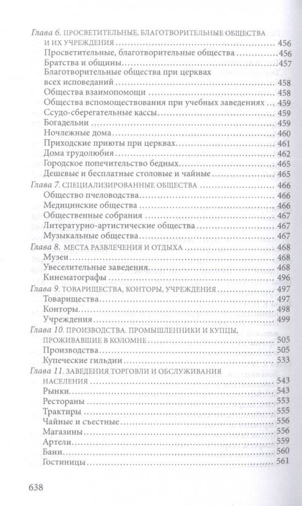 Прогулки по старой Коломне. История развития живописного района Северной Венеции фото книги 4