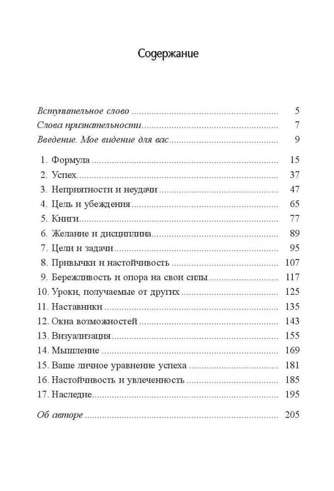 Своим успехом я обязан Наполеону Хиллу фото книги 2