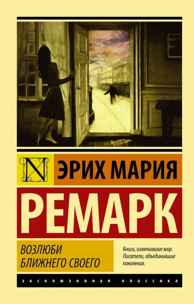 Возлюби ближнего своего | Love Thy Neighbor