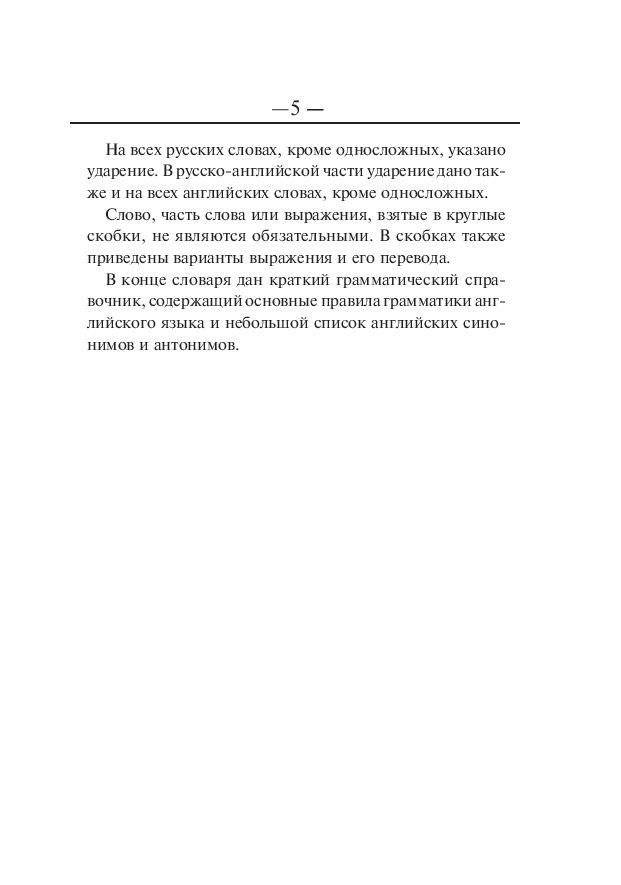 Англо-русский. Русско-английский словарь для школьников с грамматическим приложением (около 20000 слов) фото книги 6
