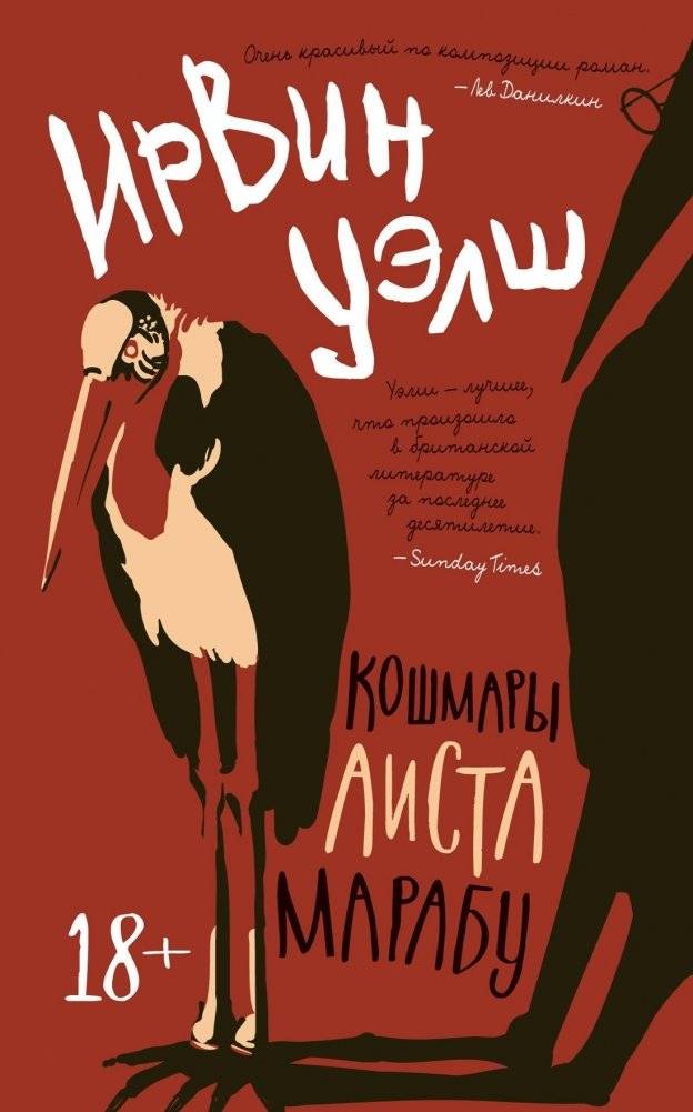 Кошмары Аиста Марабу | Marabou Stork Nightmares
