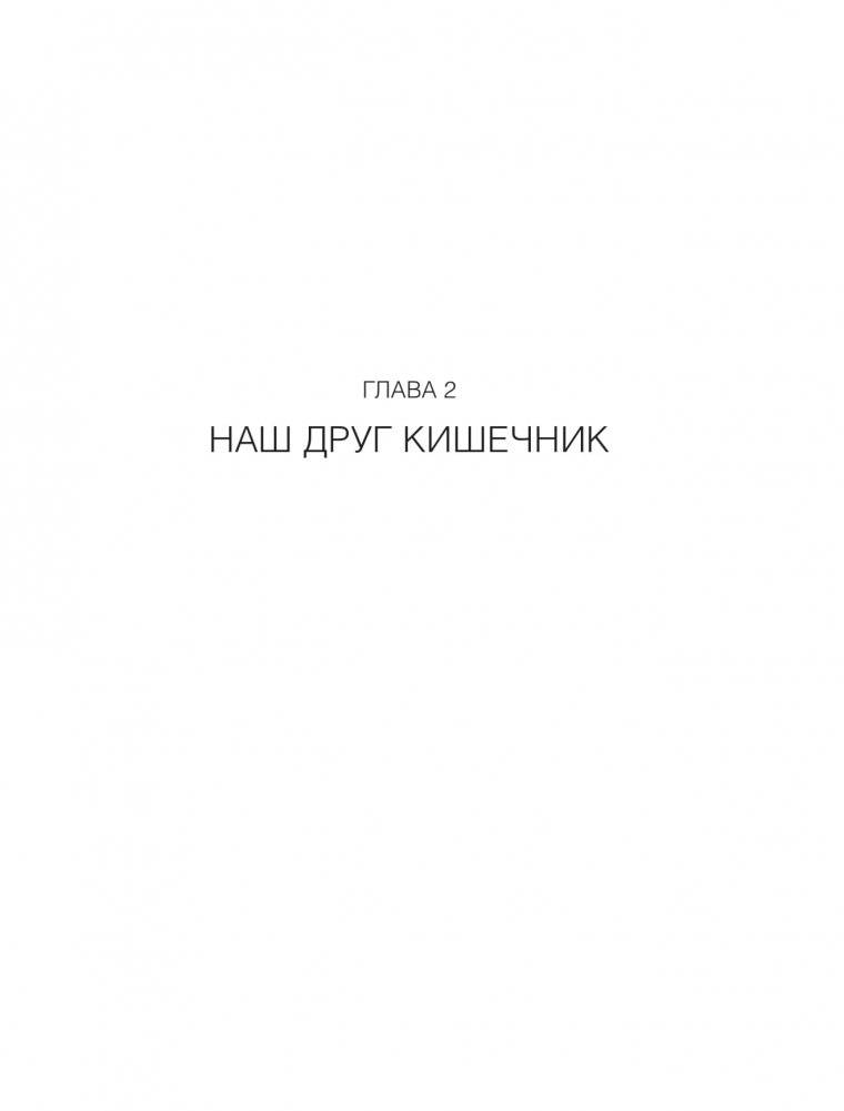 Тело, которое ты заслуживаешь. Меняю жизнь едой фото книги 2