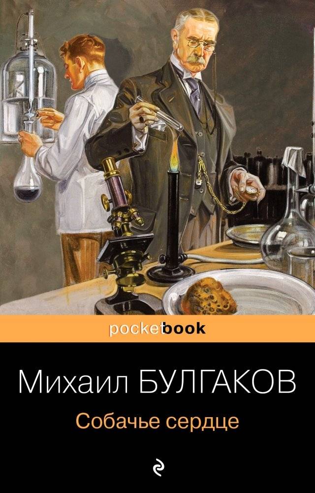 Собачье сердце | Heart of a Dog