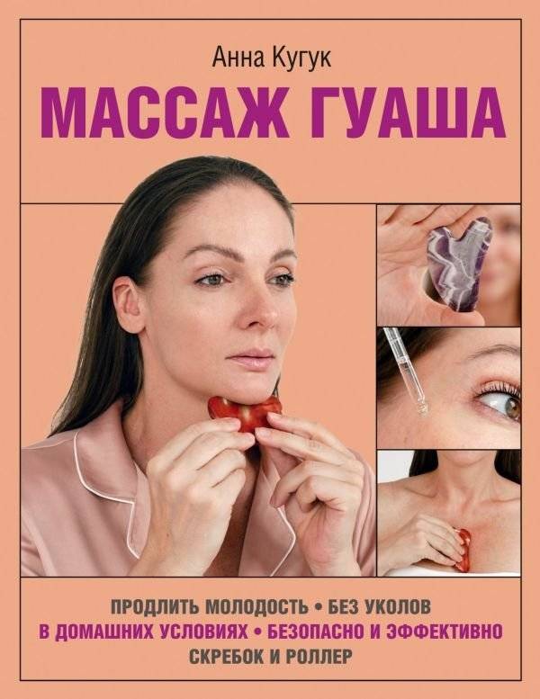 Массаж гуаша | Guasha Massage