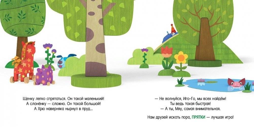 Играем вместе фото книги 4