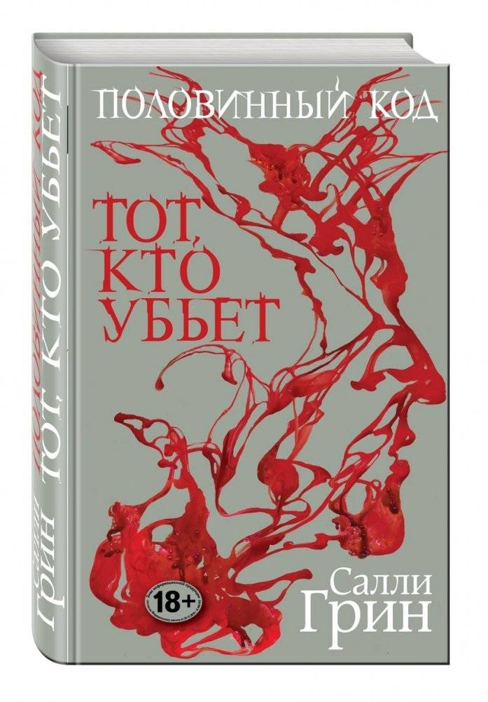 Половинный код. Тот, кто убьет | Half Code. The Killer