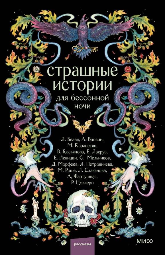 Страшные истории для бессонной ночи | Scary Stories for Sleepless Nights