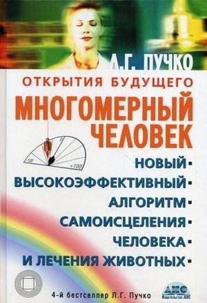 Многомерный человек | The Multidimensional Human