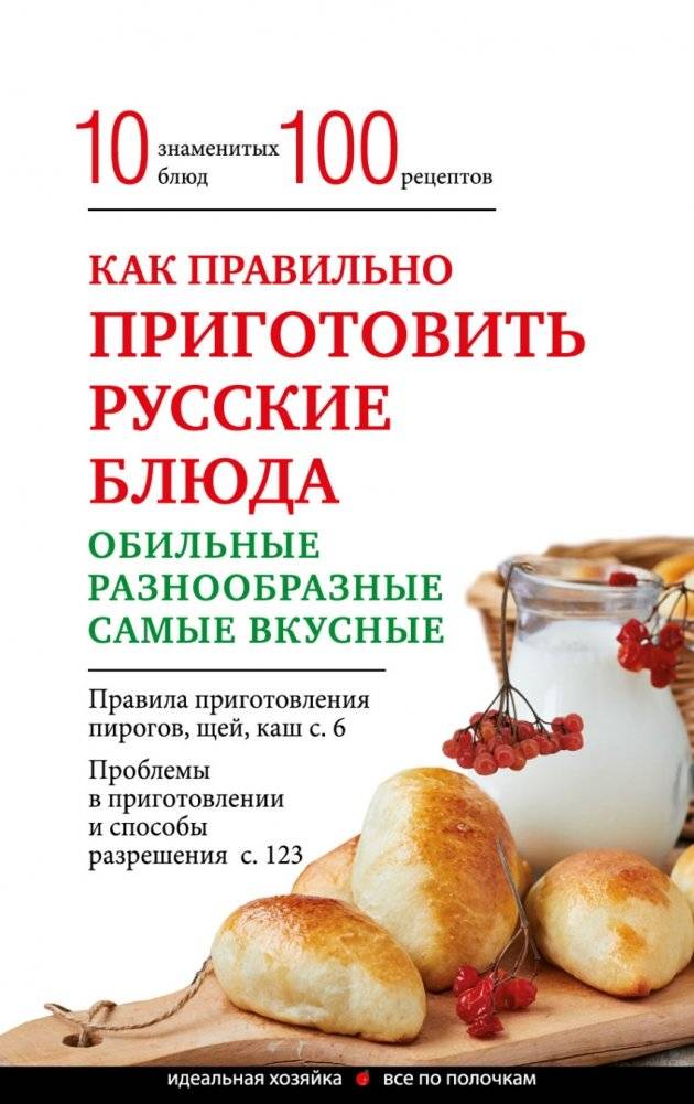 Как правильно приготовить русские блюда | How to Properly Prepare Russian Dishes