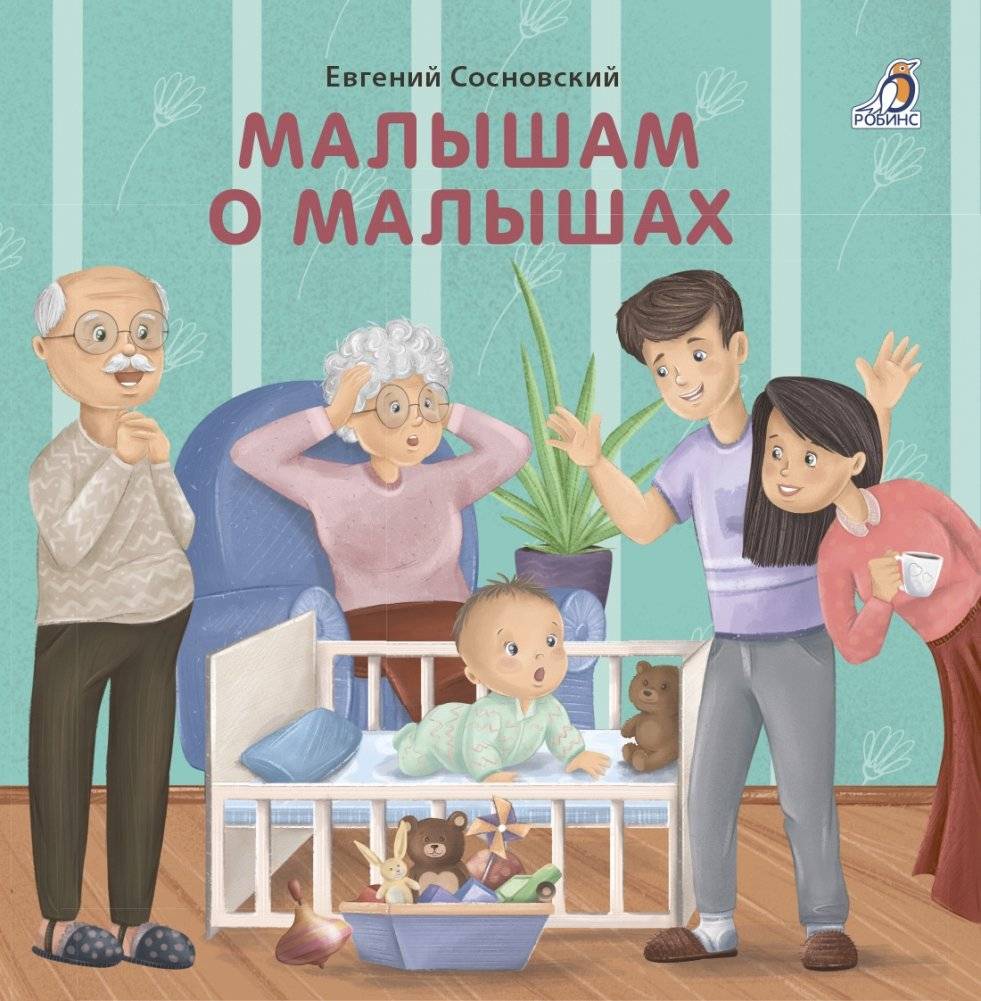 Книжки - картонки. Малышам о малышах | Board Books for Little Ones: Stories About Babies