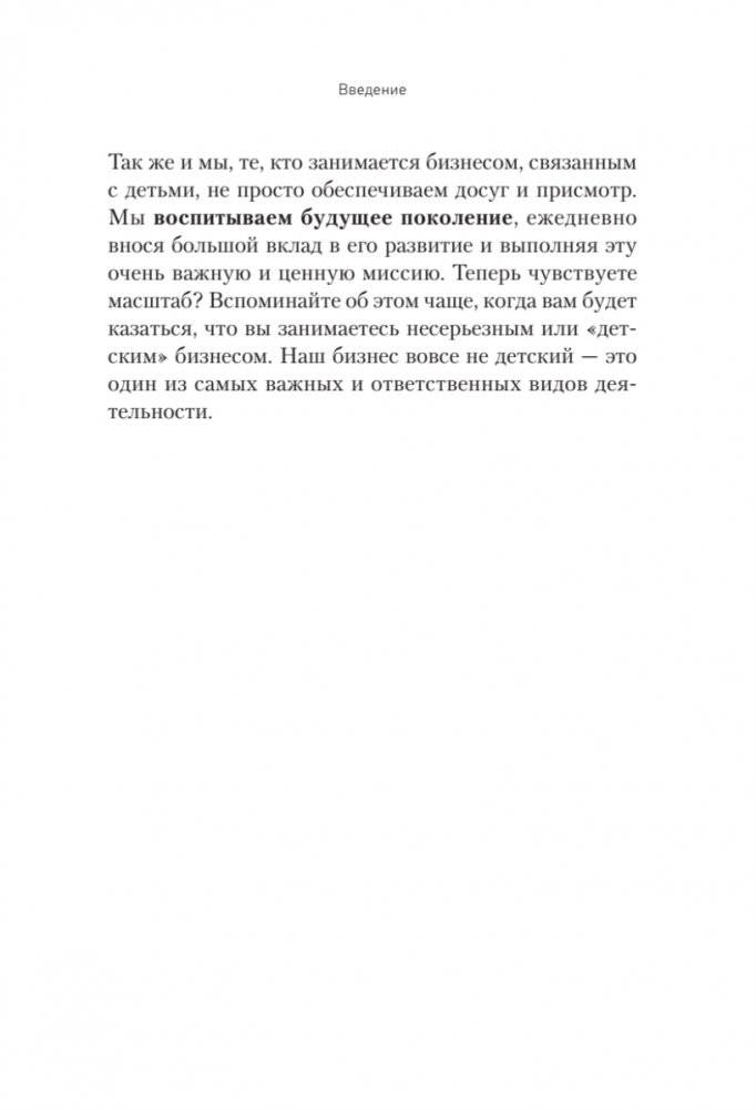 Как открыть детский сад и работать с удовольствием и прибылью фото книги 8