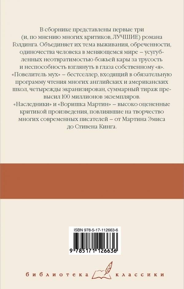 Повелитель мух. Наследники. Воришка Мартин фото книги 2