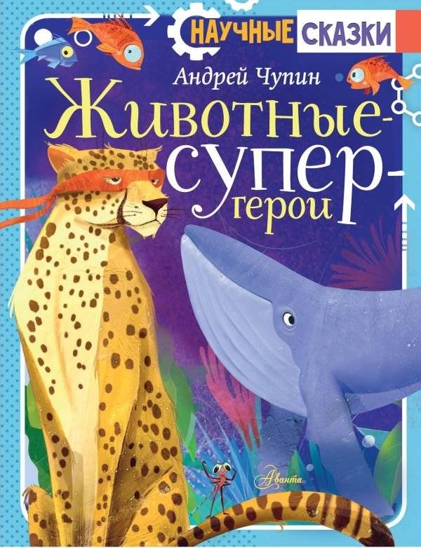 Животные-супергерои | Animal Superheroes