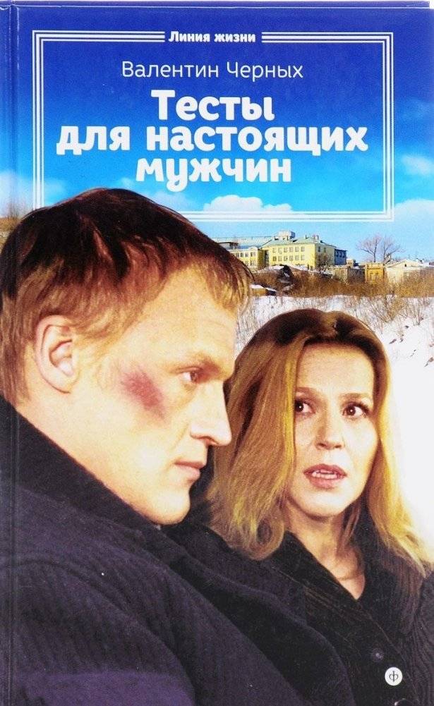 Тесты для настоящих мужчин | Tests for Real Men
