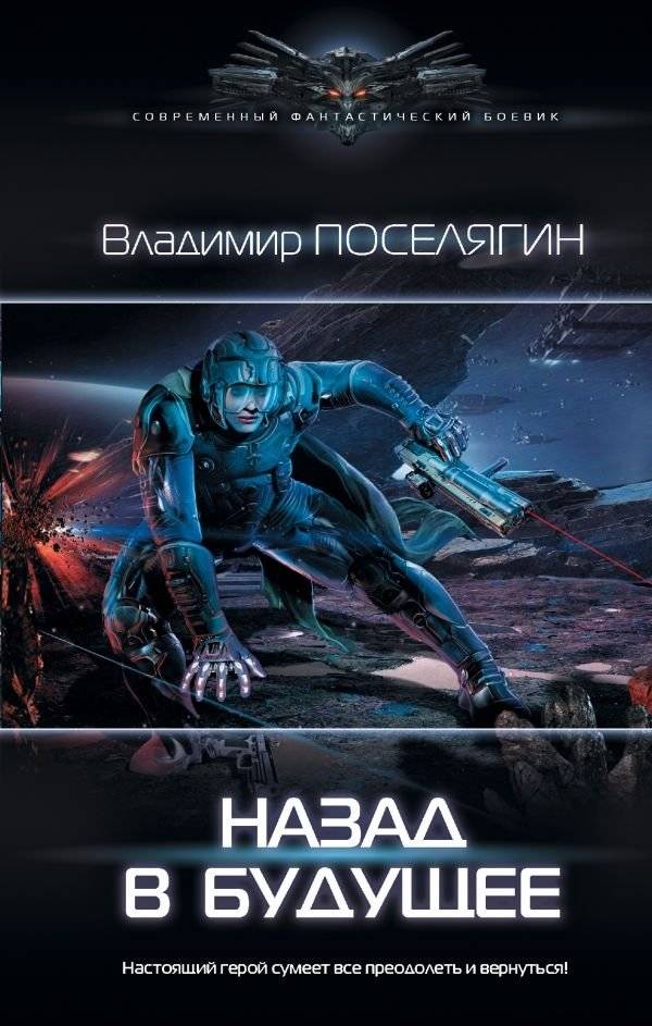 Назад в будущее | Back to the Future