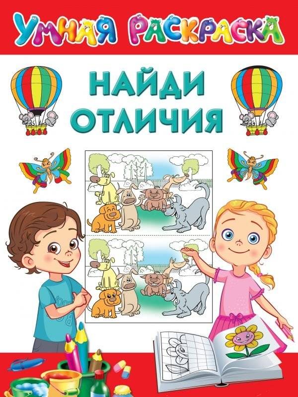 Найди отличия | Find the Differences