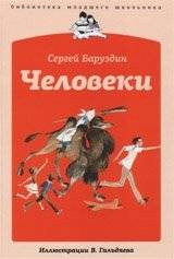 Человеки | Little People