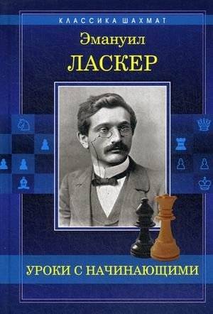Уроки с начинающими. Учебное пособие | Lessons for Beginners: A Study Guide