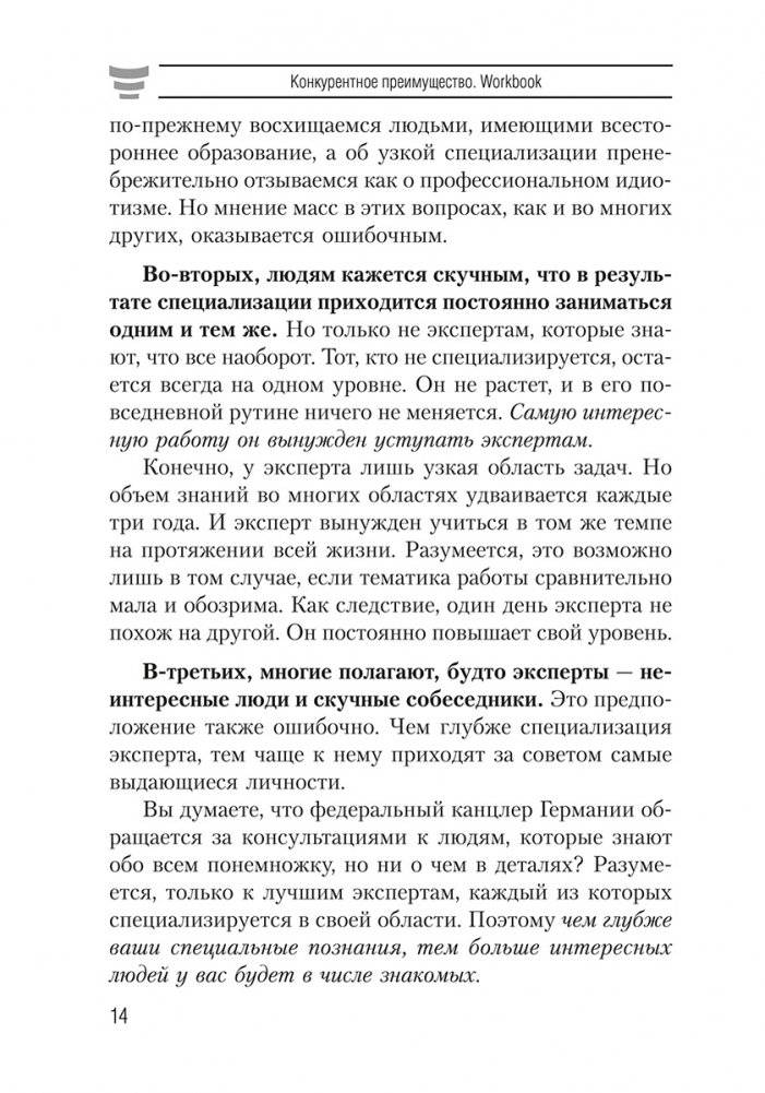 Конкурентное преимущество. Workbook фото книги 5