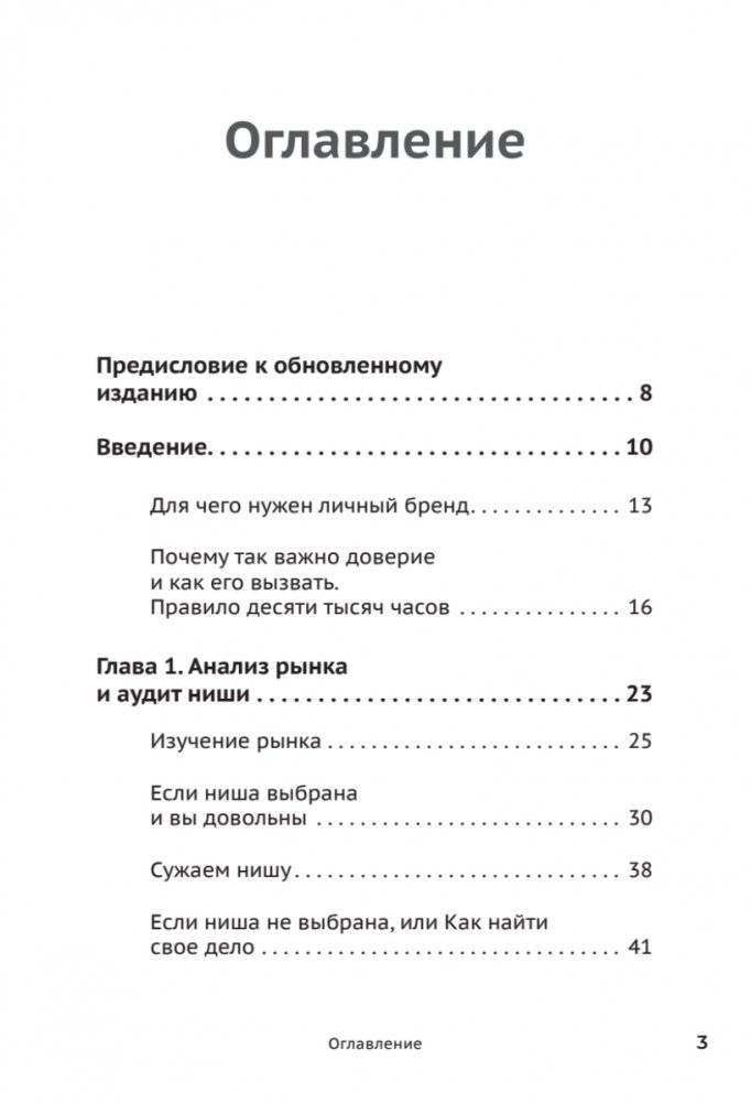 Код публичности 2022. Развитие личного бренда в эпоху Digital фото книги 3