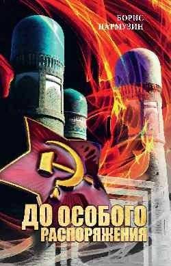 До особого распоряжения | Until Further Notice
