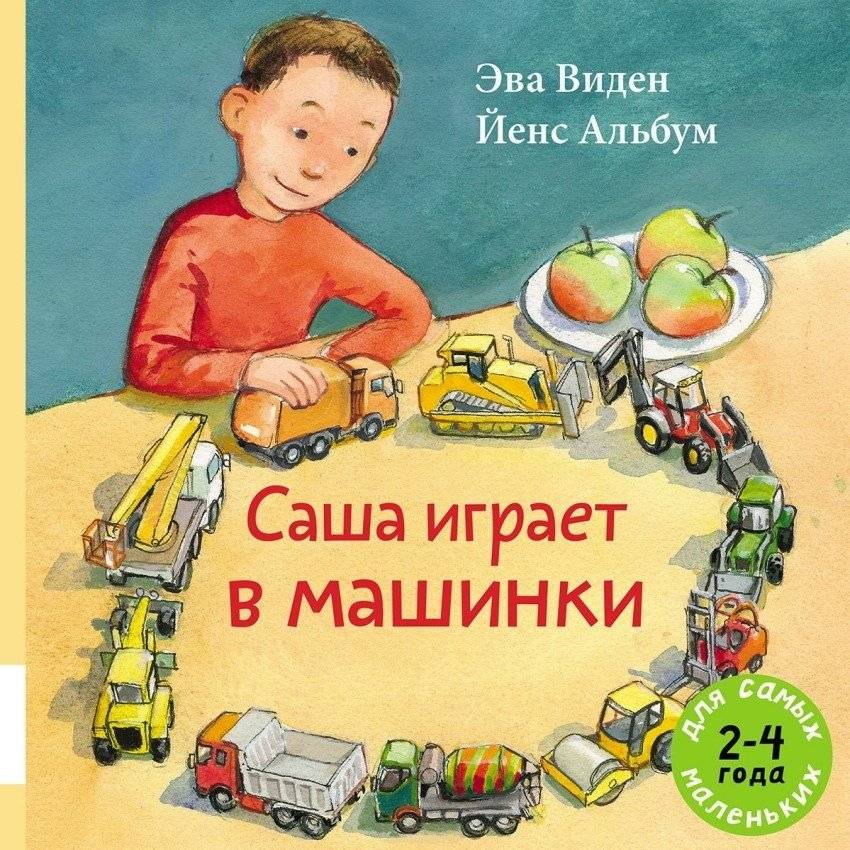 Саша играет в машинки | Sasha Plays with Toy Cars