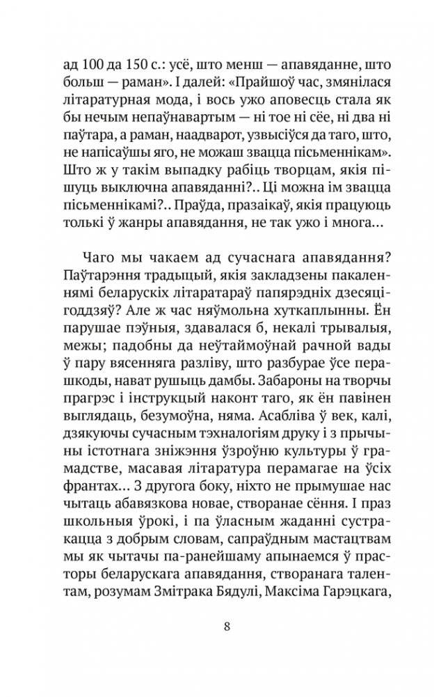 Душа твая светлая. Апавяданні фото книги 3