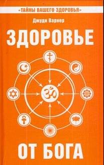 Здоровье от Бога: Влияние Сатья Саи Бабы на медицинскую практику | Health from God: Satya Sai Baba's Influence on Medical Practice