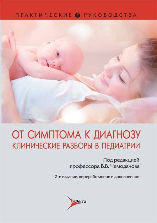 От симптома к диагнозу | From Symptom to Diagnosis