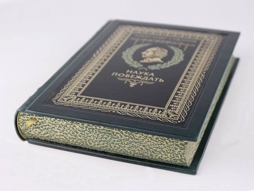 "Наука побеждать" Александра Васильевича Суворова. Книга в коллекционном кожаном переплете ручной работы фото книги 3