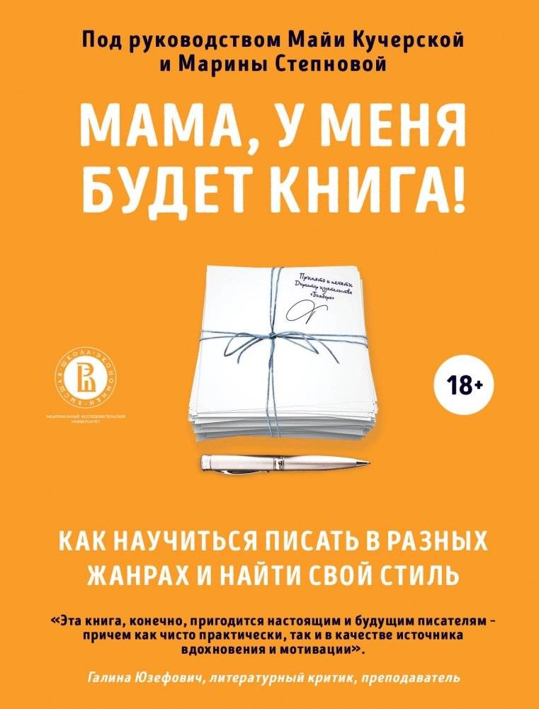 Мама, у меня будет книга! Как научиться писать в разных жанрах и найти свой стиль | Mom, I'm Going to Have a Book! Learn to Write in Different Genres and Find Your Style