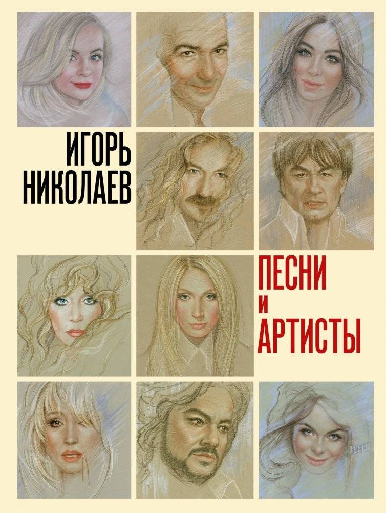 Песни и артисты | Songs and Artists