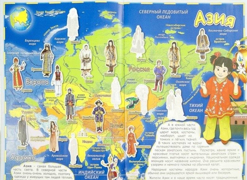 Детский атлас мира с наклейками. Костюмы народов фото книги 2