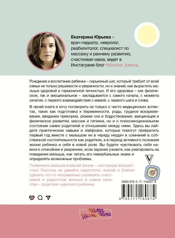 Счастливый малыш до года: здоровье, психология, воспитание фото книги 2