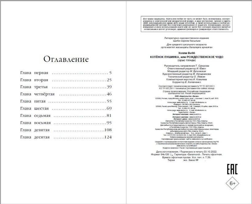Котёнок Пушинка, или Рождественское чудо фото книги 3