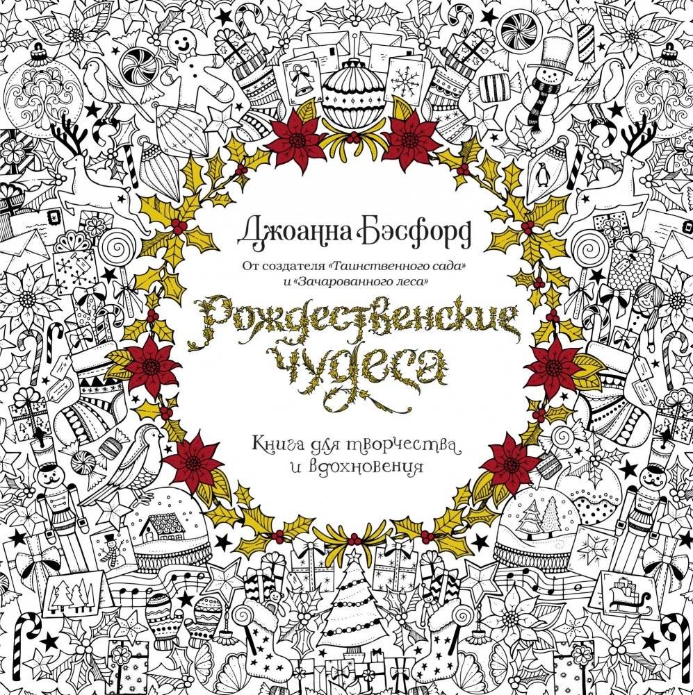 Рождественские чудеса | Christmas Miracles