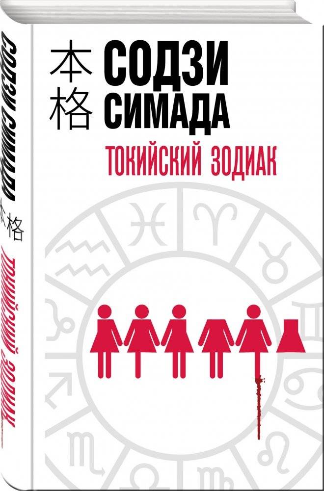 Токийский Зодиак фото книги 2