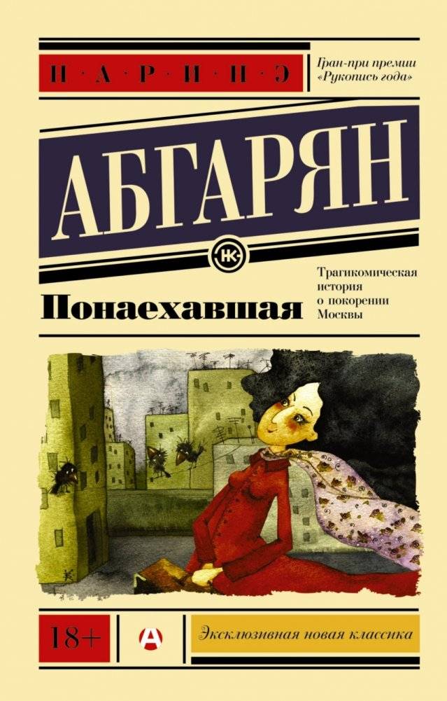 Понаехавшая | The Transplant
