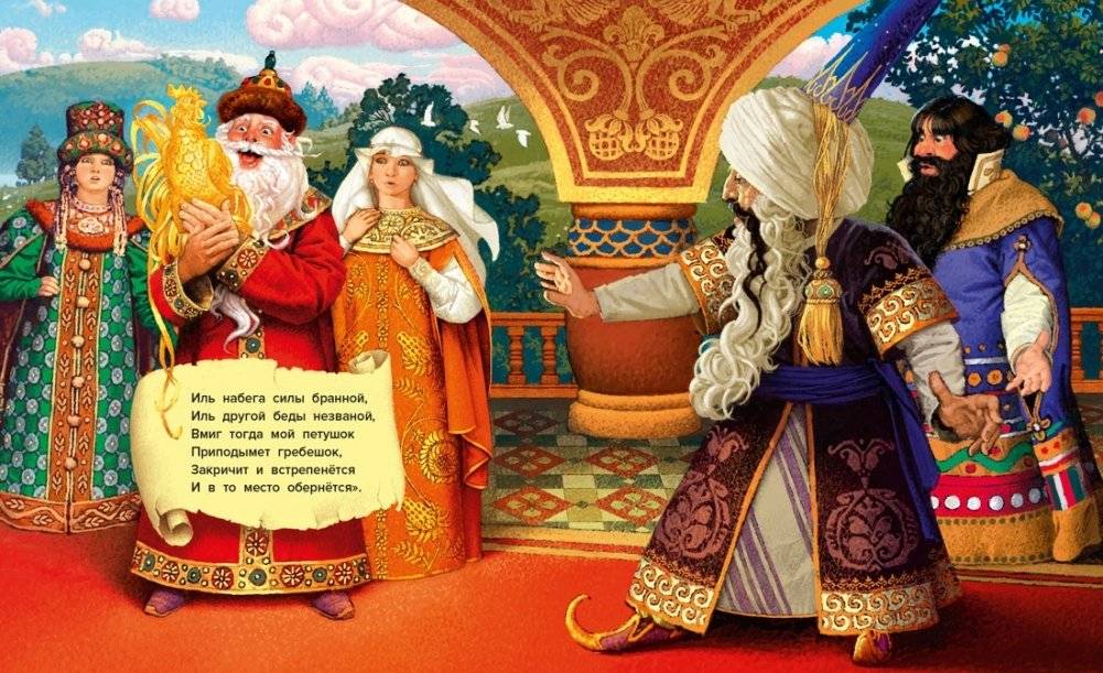 Сказка о золотом петушке фото книги 4