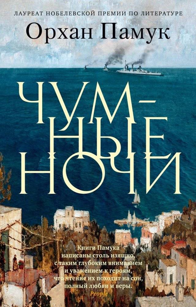 Чумные ночи | Plague Nights