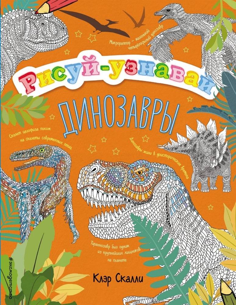 Динозавры | Dinosaurs