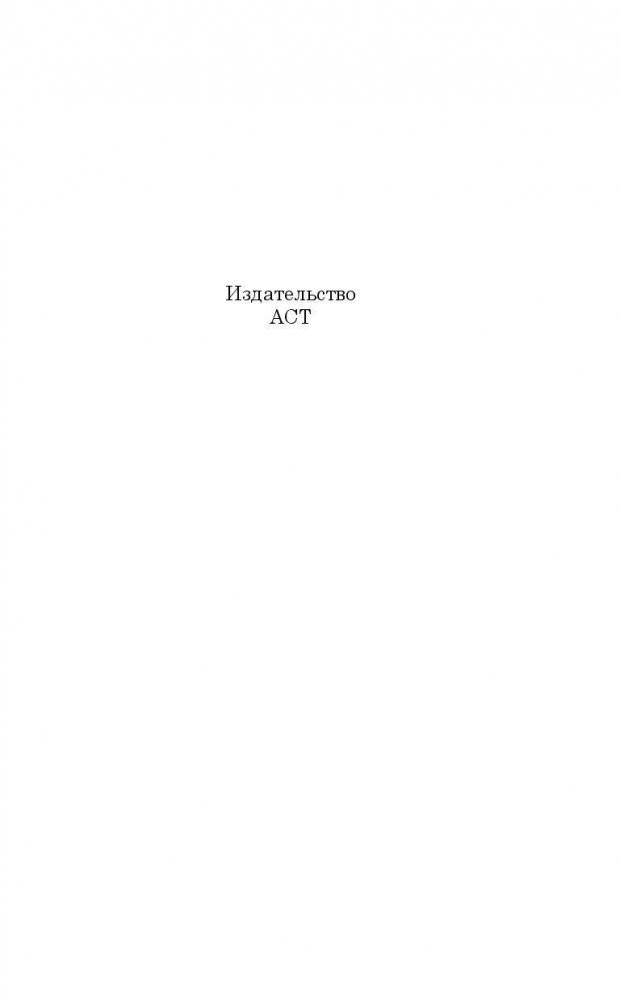 Недоросль. Бригадир фото книги 2